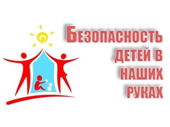 Безопасность учеников.